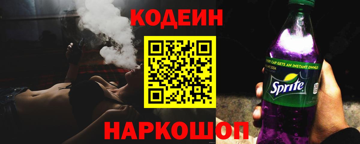 Кодеин напиток Lean (лин)  Вход с VPN  Ликино-Дулёво  Codein напиток Lean (лин) 
