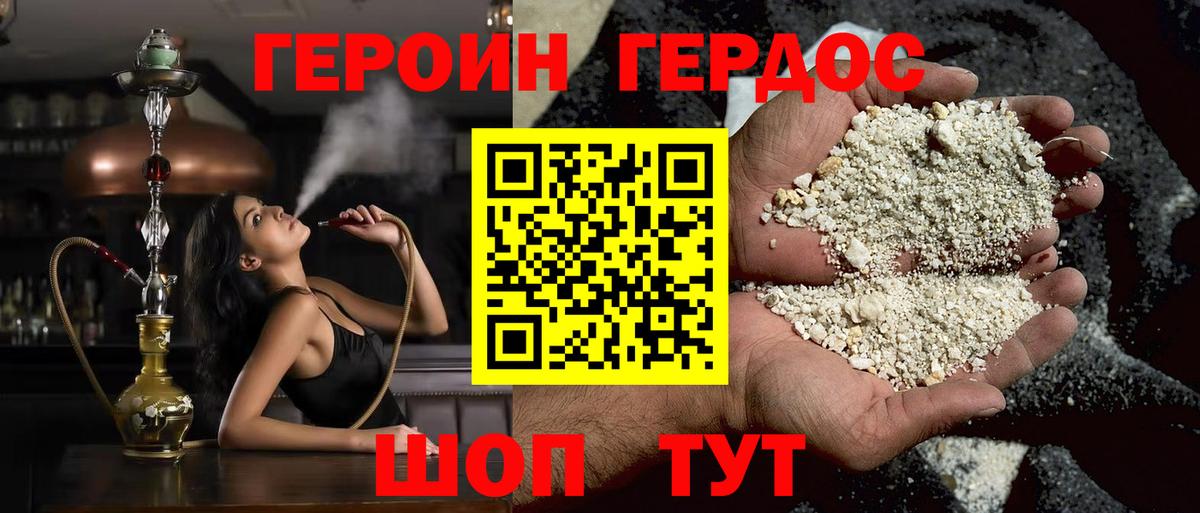 Героин хмурый Ликино-Дулёво