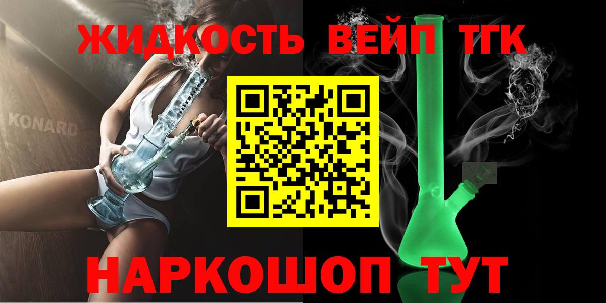 ТГК вейп с тгк Ликино-Дулёво